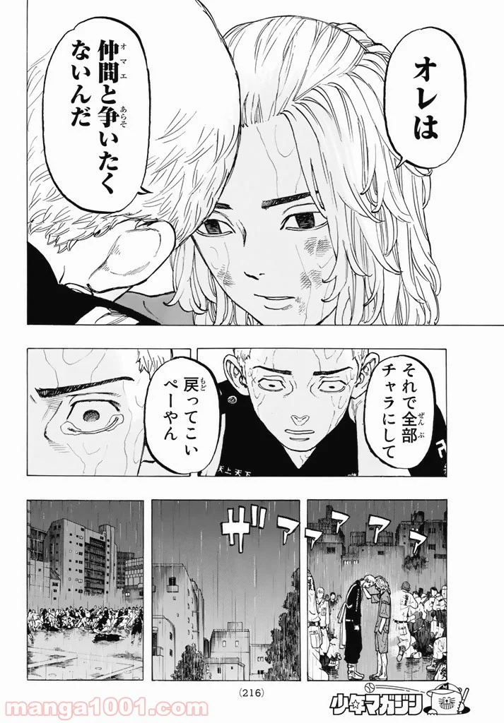 東京卍リベンジャーズ - 第23話 - Page 12