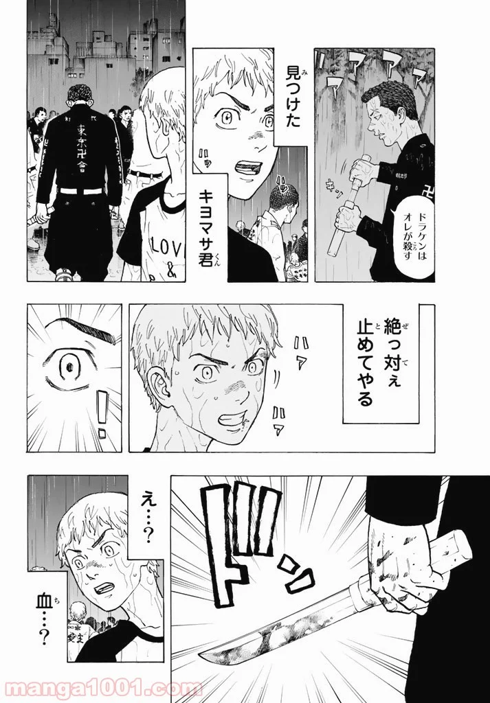 東京卍リベンジャーズ - 第23話 - Page 16