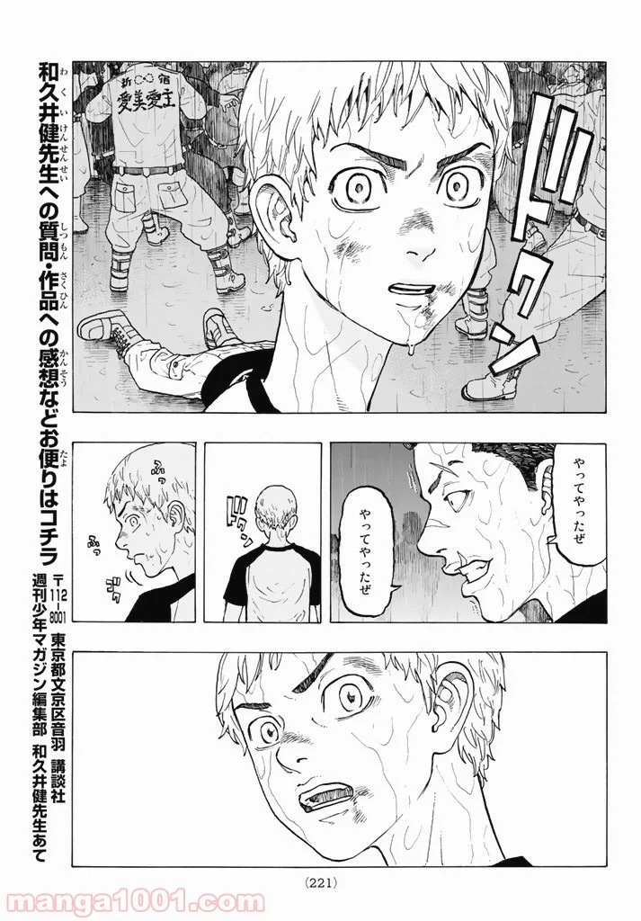 東京卍リベンジャーズ - 第23話 - Page 17