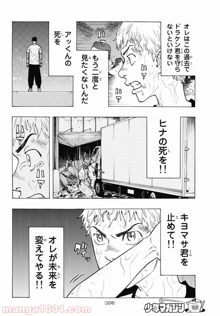 東京卍リベンジャーズ - 第23話 - Page 4