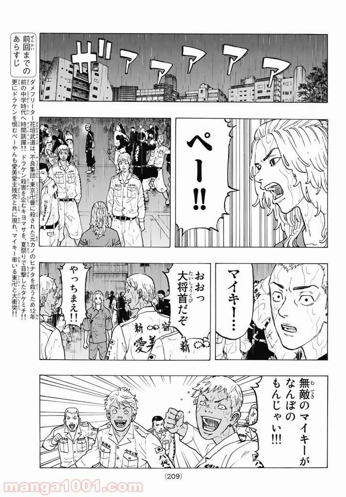 東京卍リベンジャーズ - 第23話 - Page 5