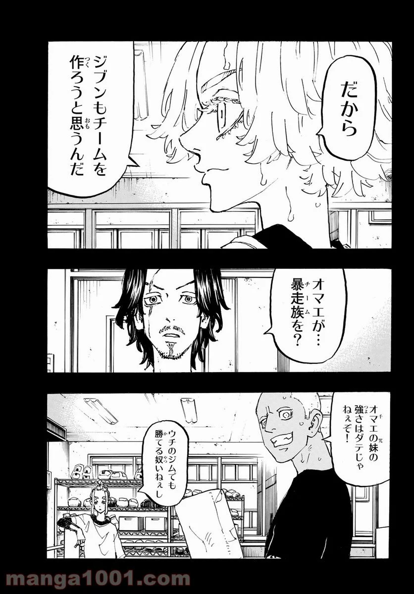 東京卍リベンジャーズ - 第230話 - Page 11