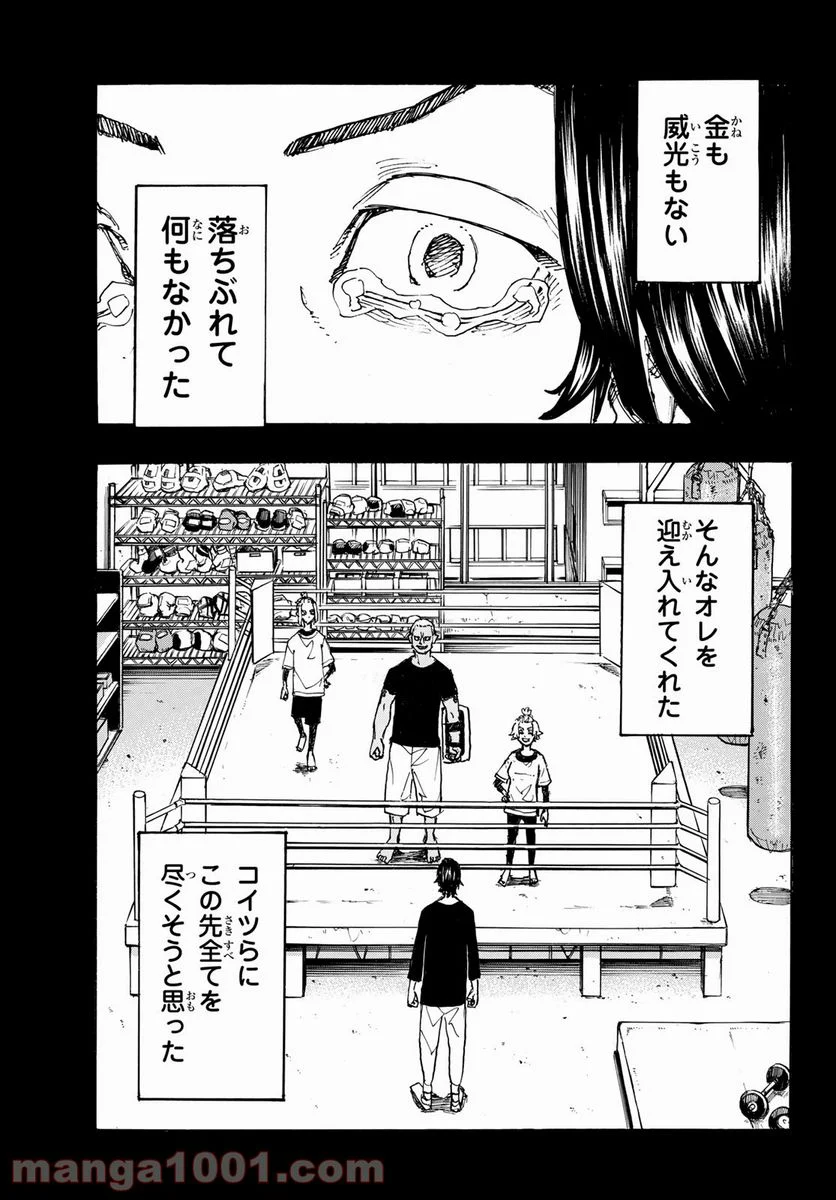 東京卍リベンジャーズ - 第230話 - Page 13