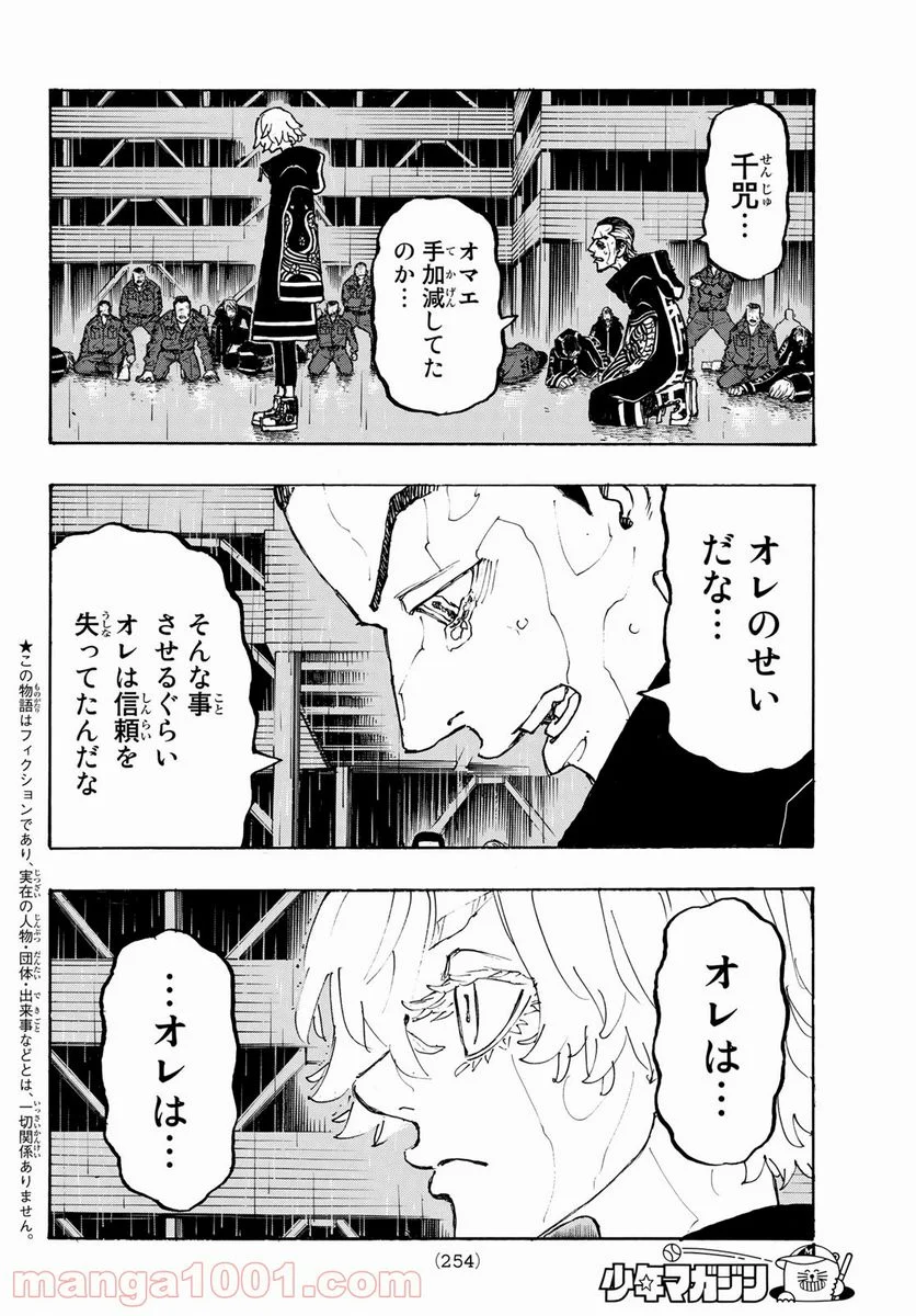 東京卍リベンジャーズ - 第230話 - Page 14