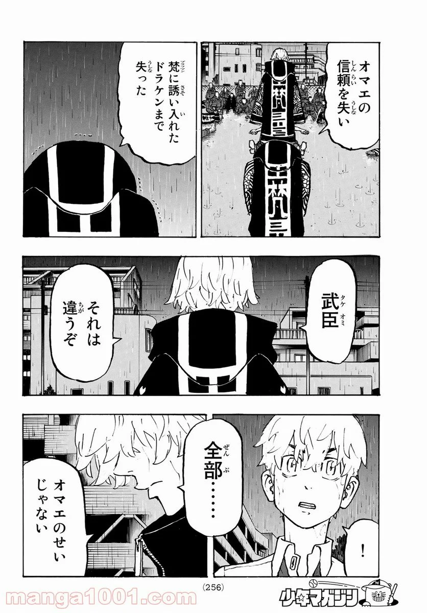 東京卍リベンジャーズ - 第230話 - Page 16