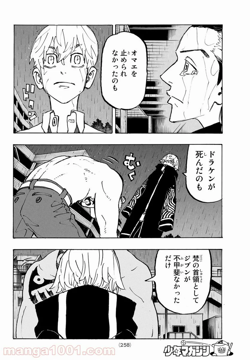 東京卍リベンジャーズ - 第230話 - Page 18