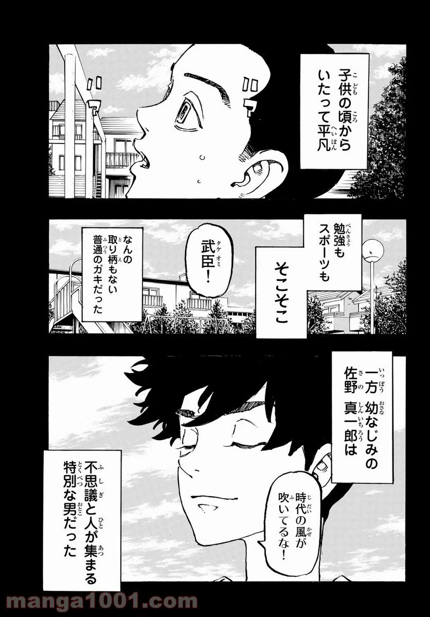 東京卍リベンジャーズ - 第230話 - Page 3