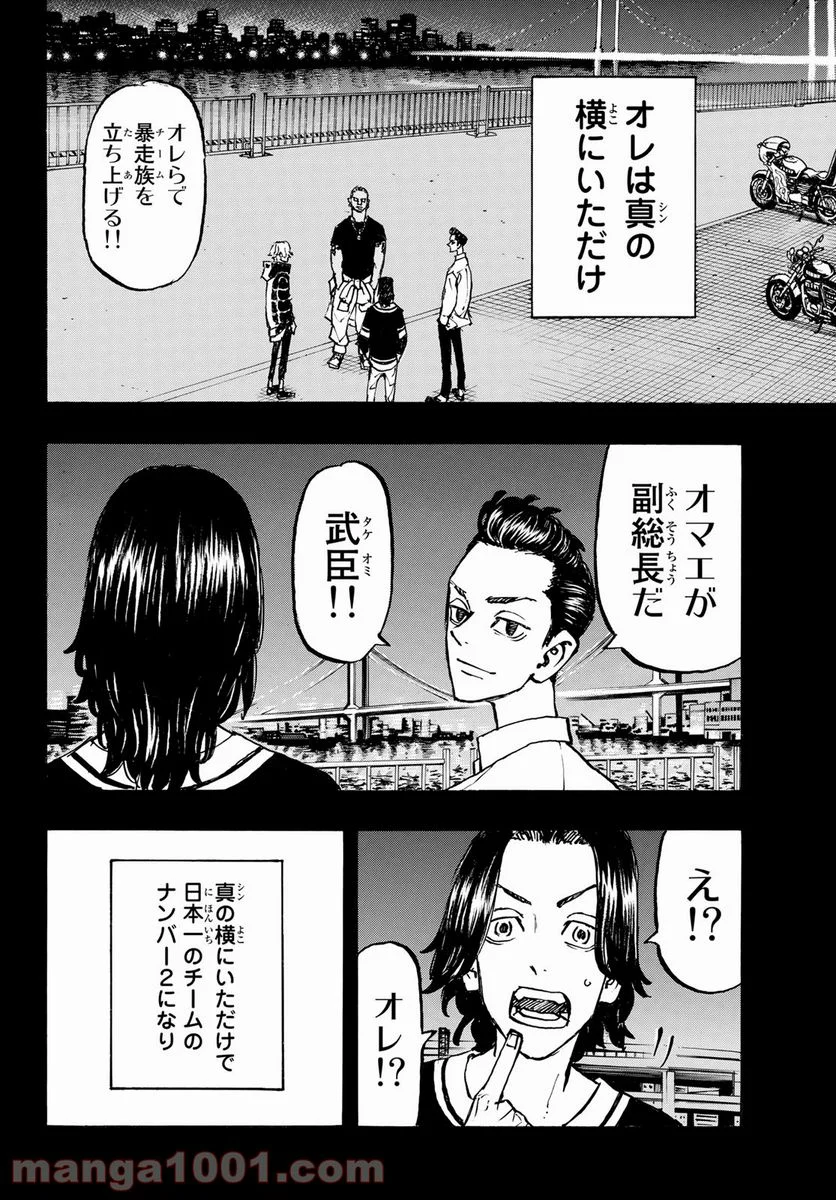 東京卍リベンジャーズ - 第230話 - Page 6