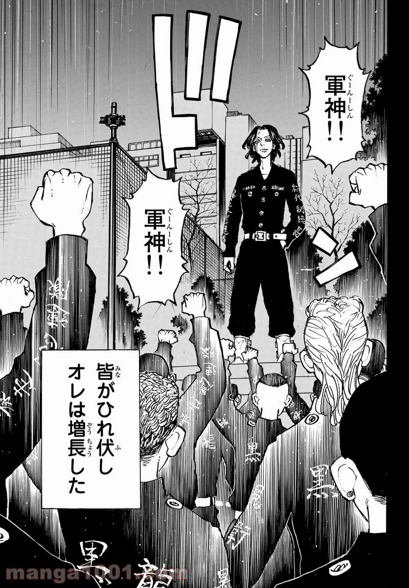 東京卍リベンジャーズ - 第230話 - Page 7