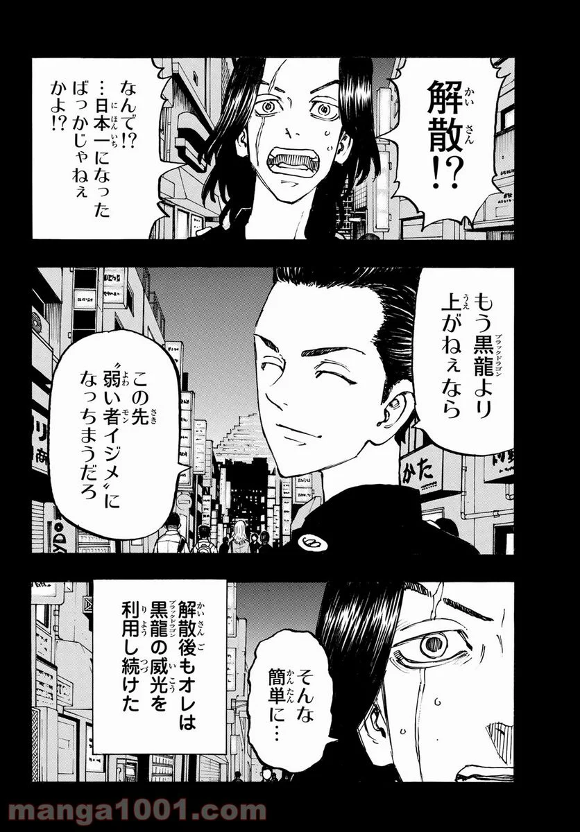 東京卍リベンジャーズ - 第230話 - Page 8