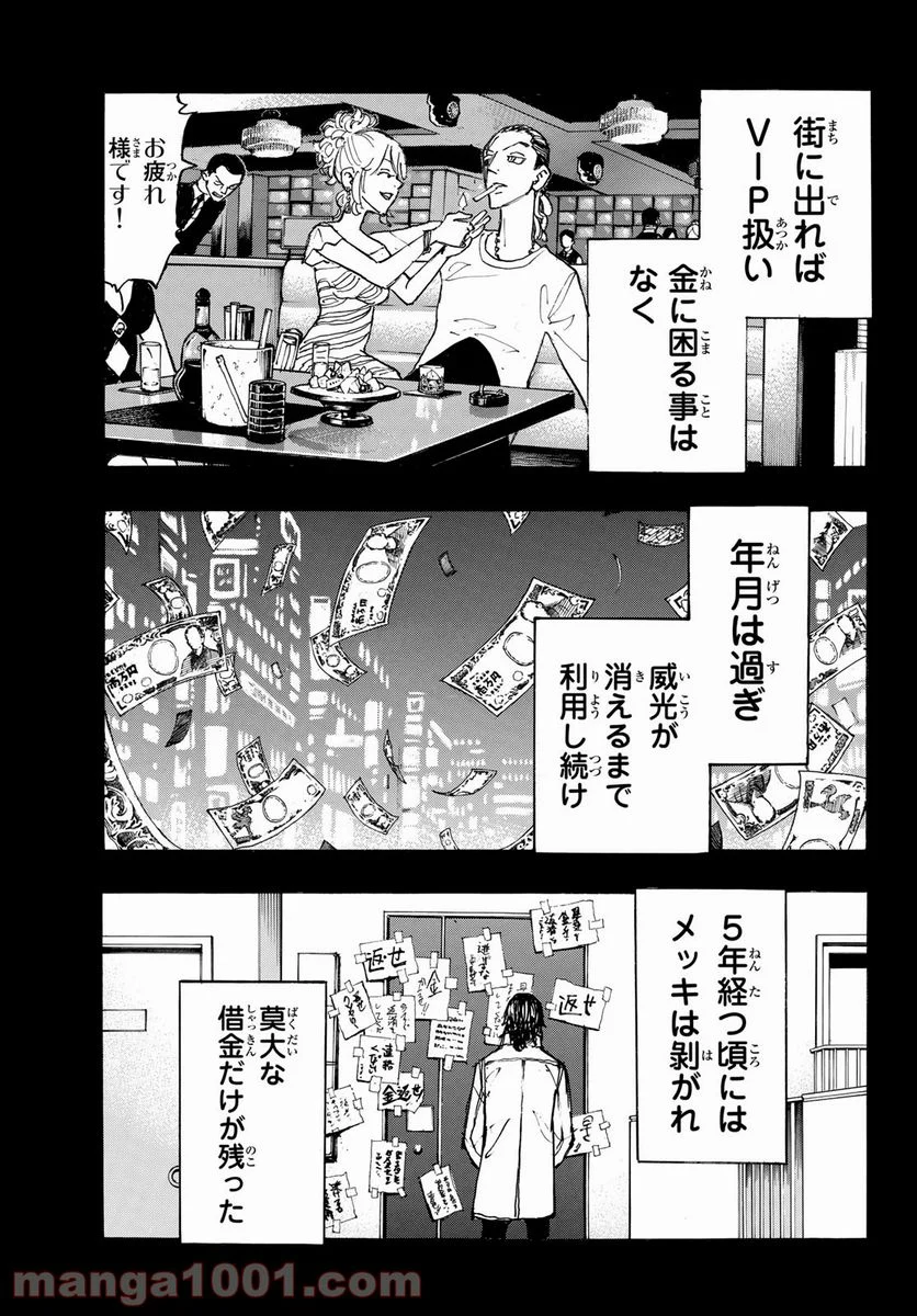 東京卍リベンジャーズ - 第230話 - Page 9