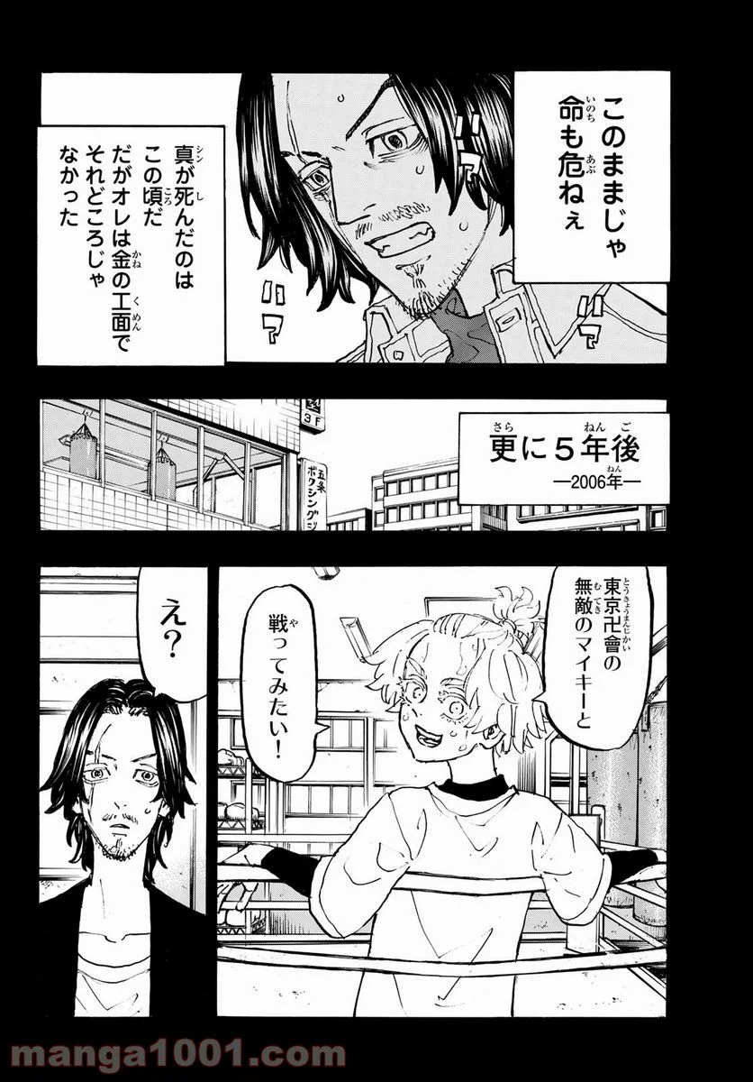 東京卍リベンジャーズ - 第230話 - Page 10