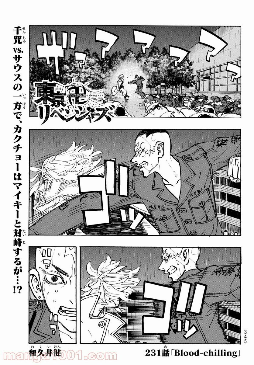 東京卍リベンジャーズ - 第231話 - Page 1