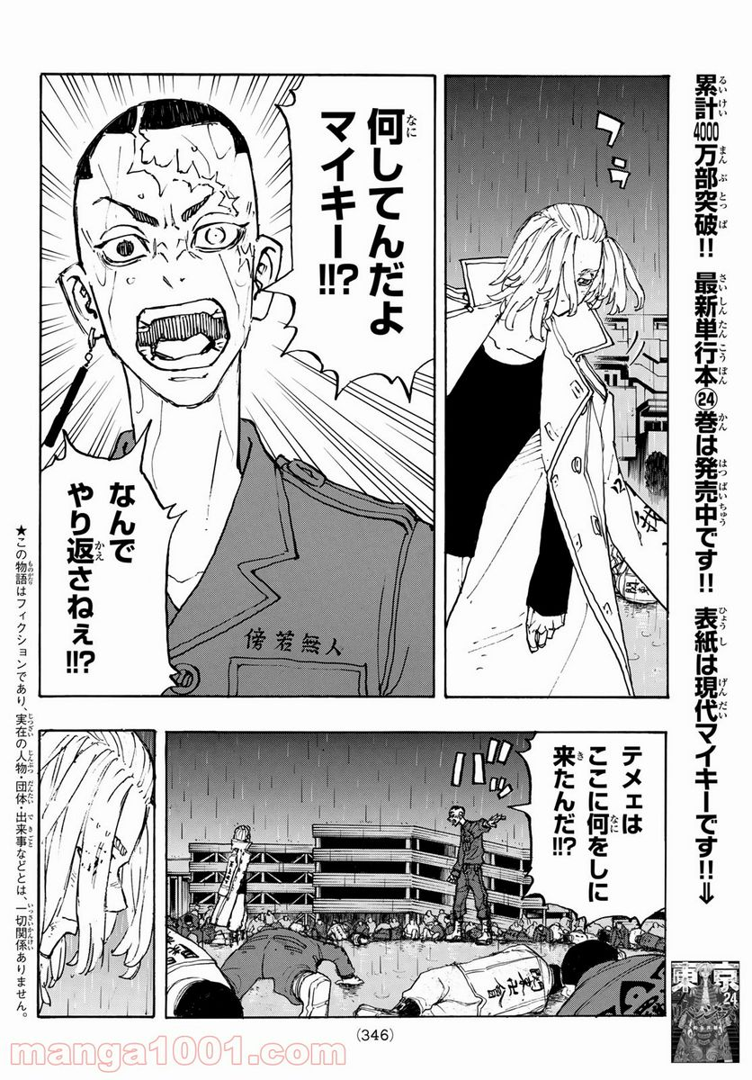 東京卍リベンジャーズ - 第231話 - Page 2