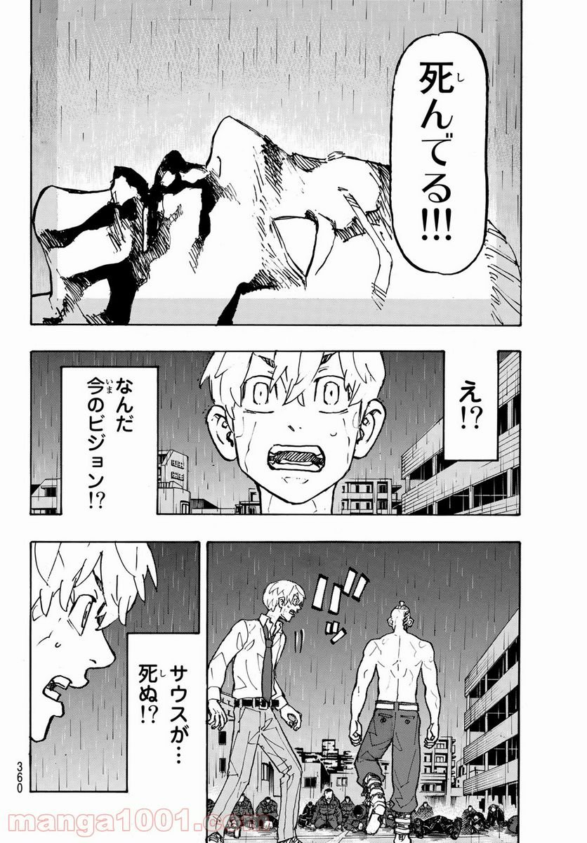 東京卍リベンジャーズ - 第231話 - Page 16