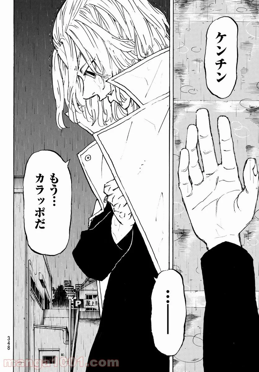 東京卍リベンジャーズ - 第231話 - Page 4