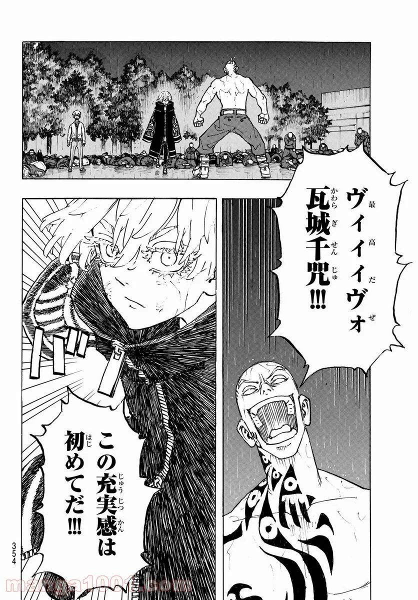 東京卍リベンジャーズ - 第231話 - Page 10