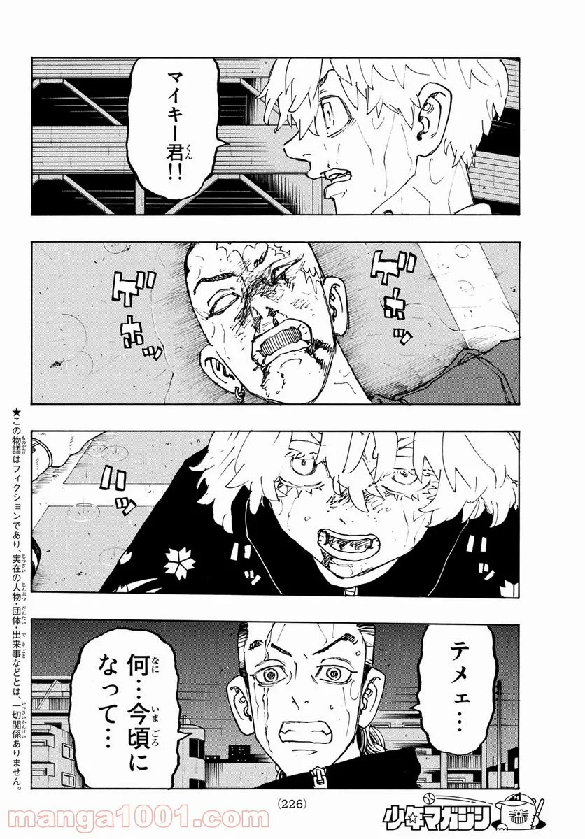 東京卍リベンジャーズ - 第232話 - Page 2