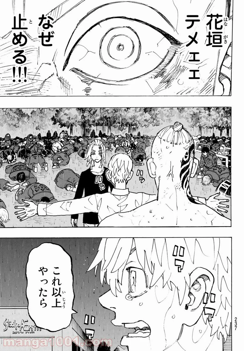 東京卍リベンジャーズ - 第232話 - Page 13