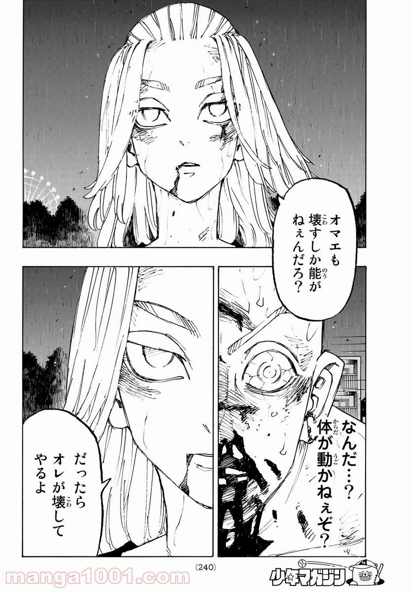 東京卍リベンジャーズ - 第232話 - Page 16