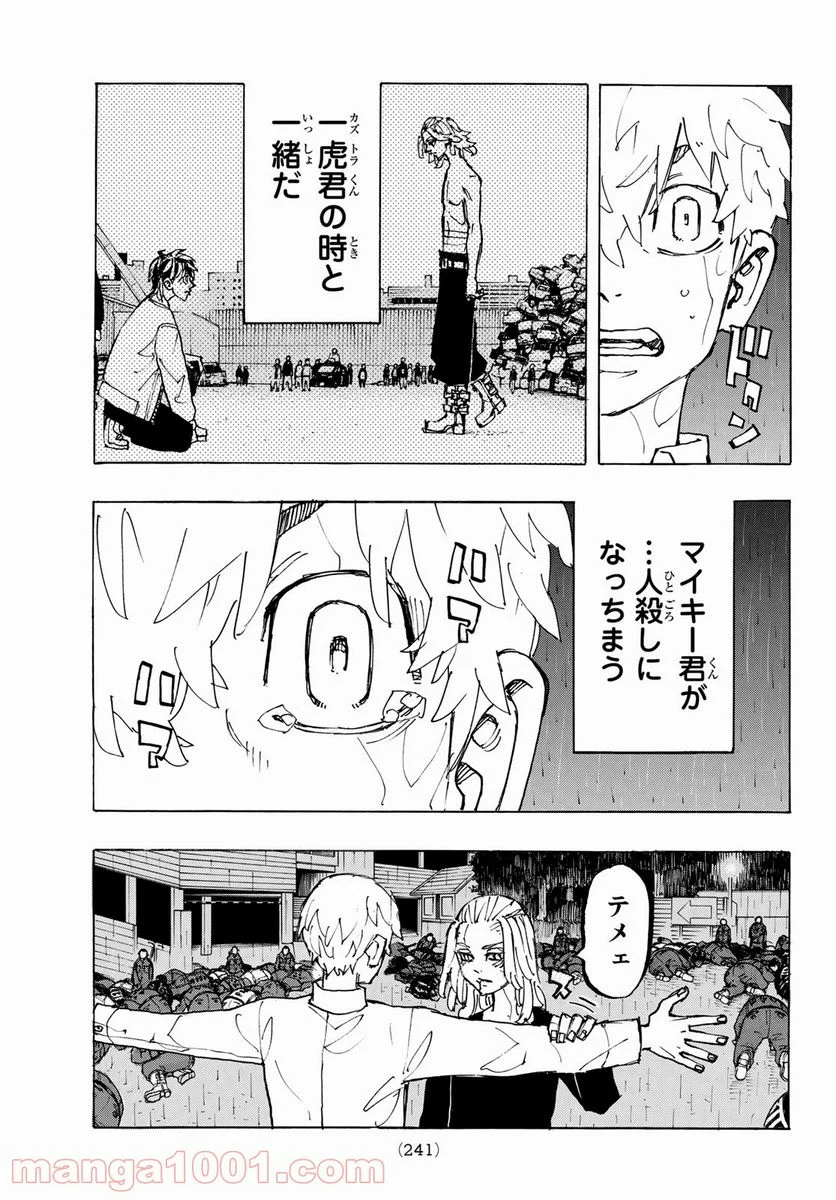 東京卍リベンジャーズ - 第232話 - Page 17