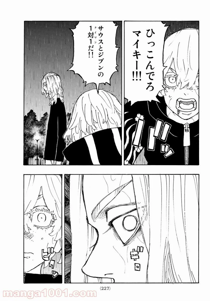 東京卍リベンジャーズ - 第232話 - Page 3