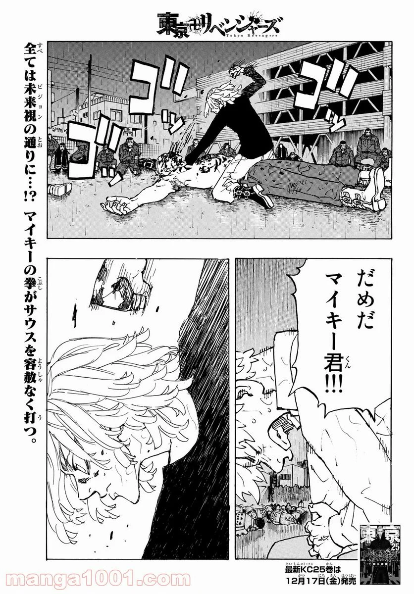 東京卍リベンジャーズ - 第233話 - Page 1