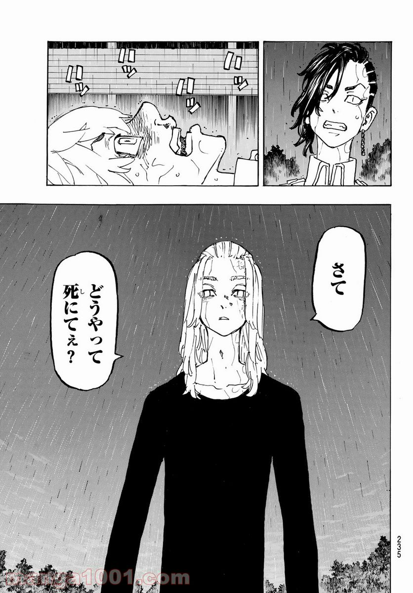 東京卍リベンジャーズ - 第233話 - Page 15