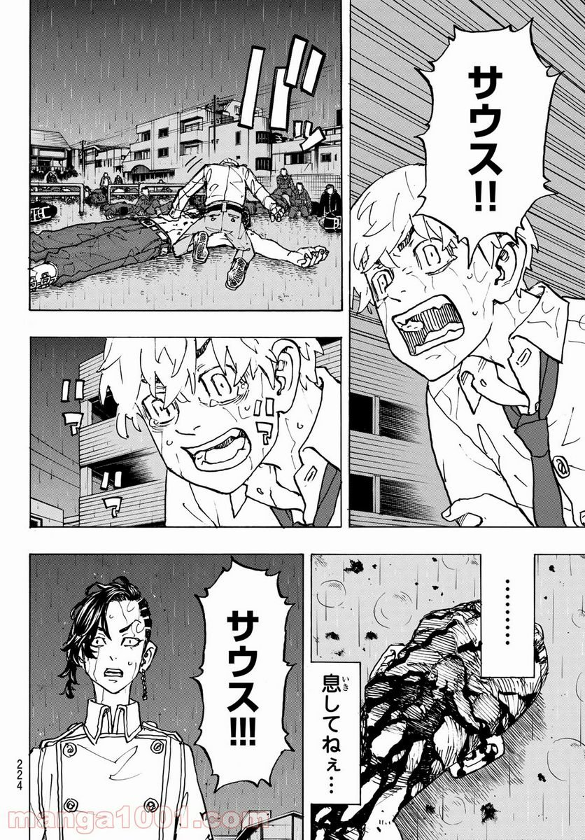 東京卍リベンジャーズ - 第233話 - Page 4