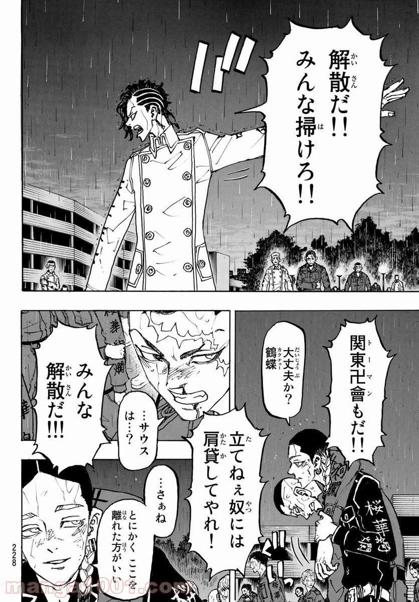 東京卍リベンジャーズ - 第233話 - Page 8