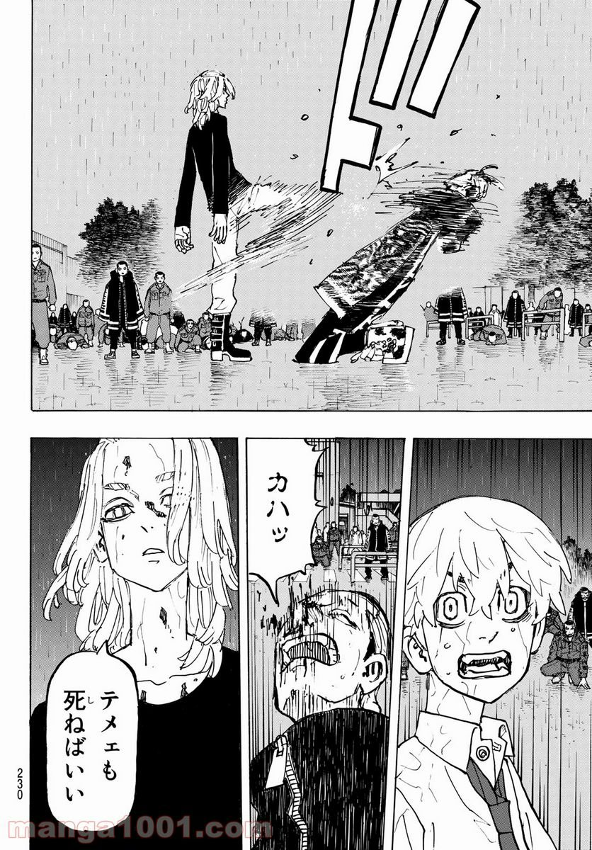 東京卍リベンジャーズ - 第233話 - Page 10