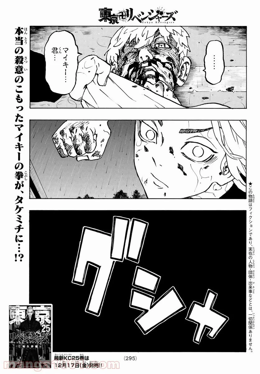 東京卍リベンジャーズ - 第234話 - Page 1