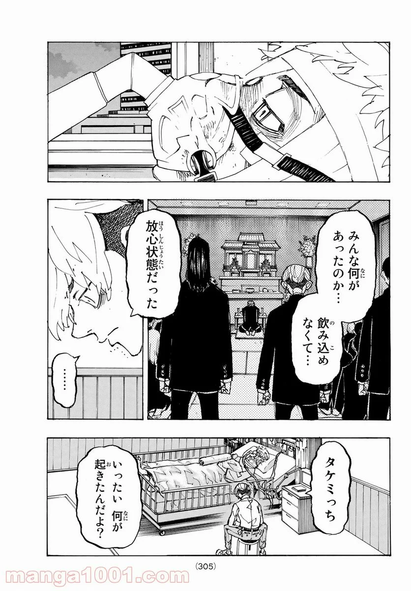 東京卍リベンジャーズ - 第234話 - Page 11