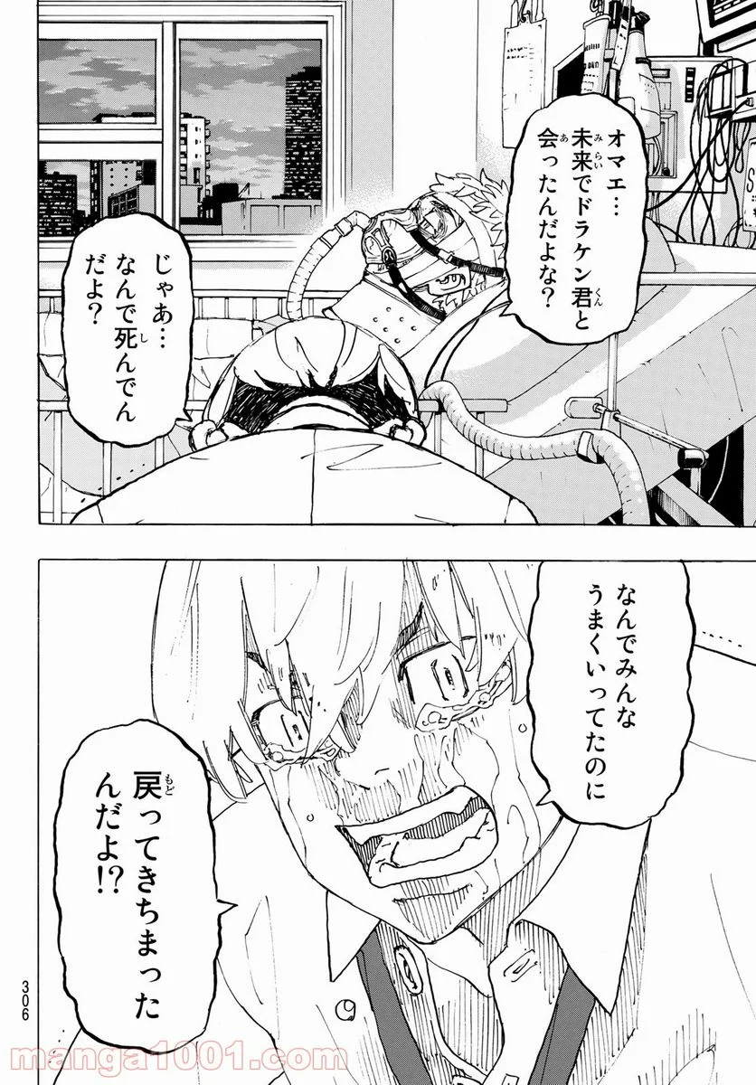 東京卍リベンジャーズ - 第234話 - Page 12