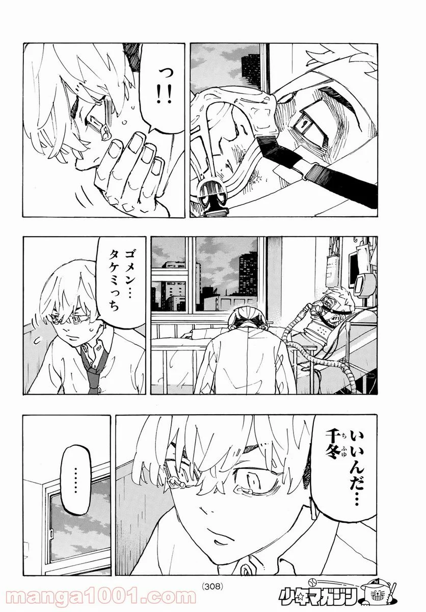 東京卍リベンジャーズ - 第234話 - Page 14