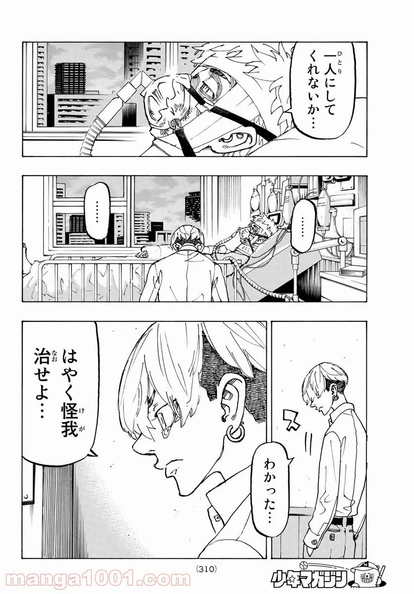 東京卍リベンジャーズ - 第234話 - Page 16