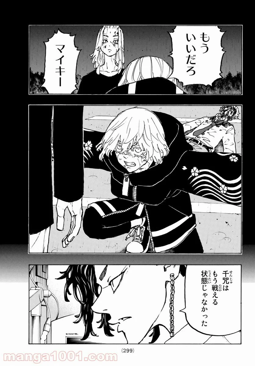 東京卍リベンジャーズ - 第234話 - Page 5