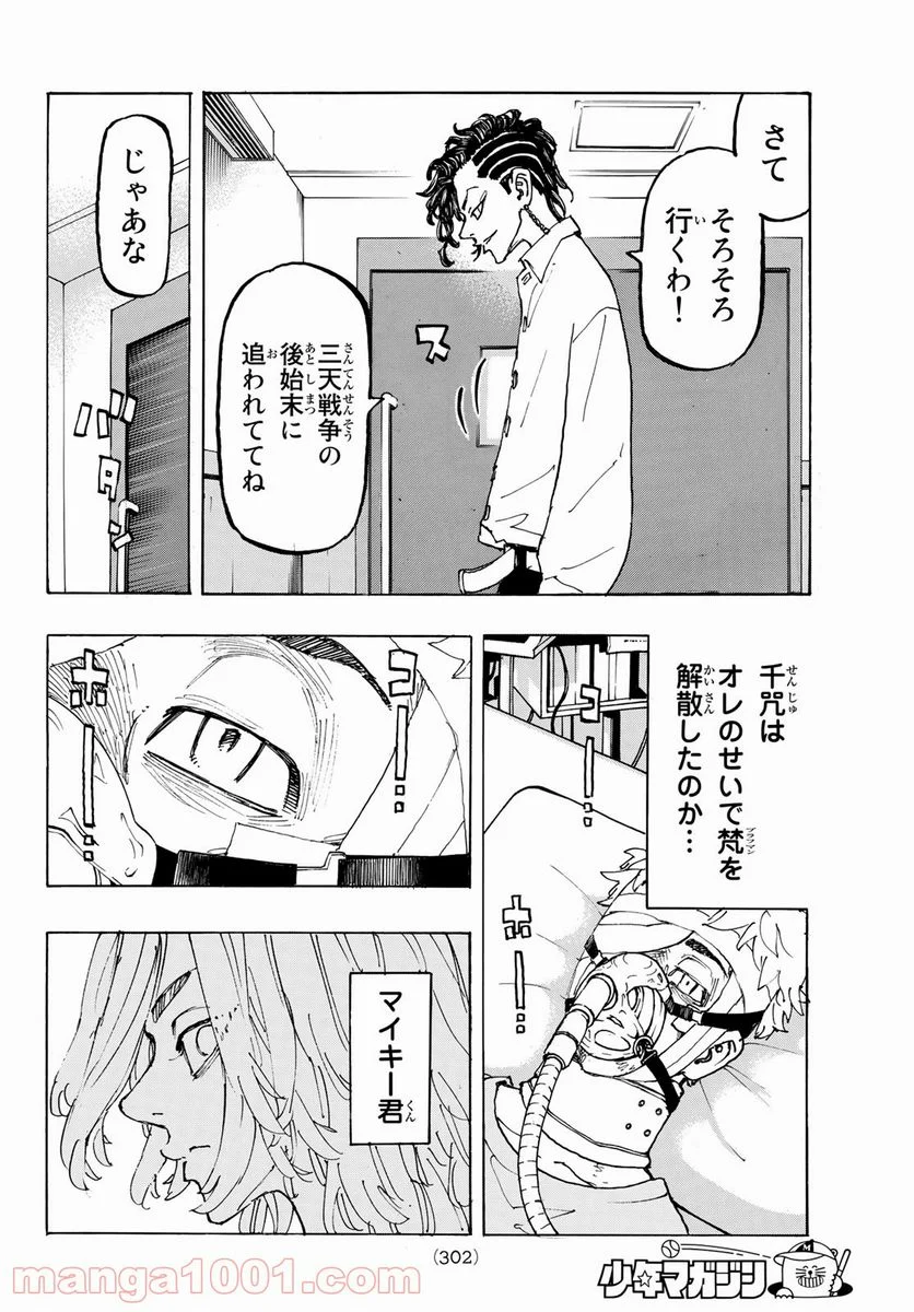 東京卍リベンジャーズ - 第234話 - Page 8