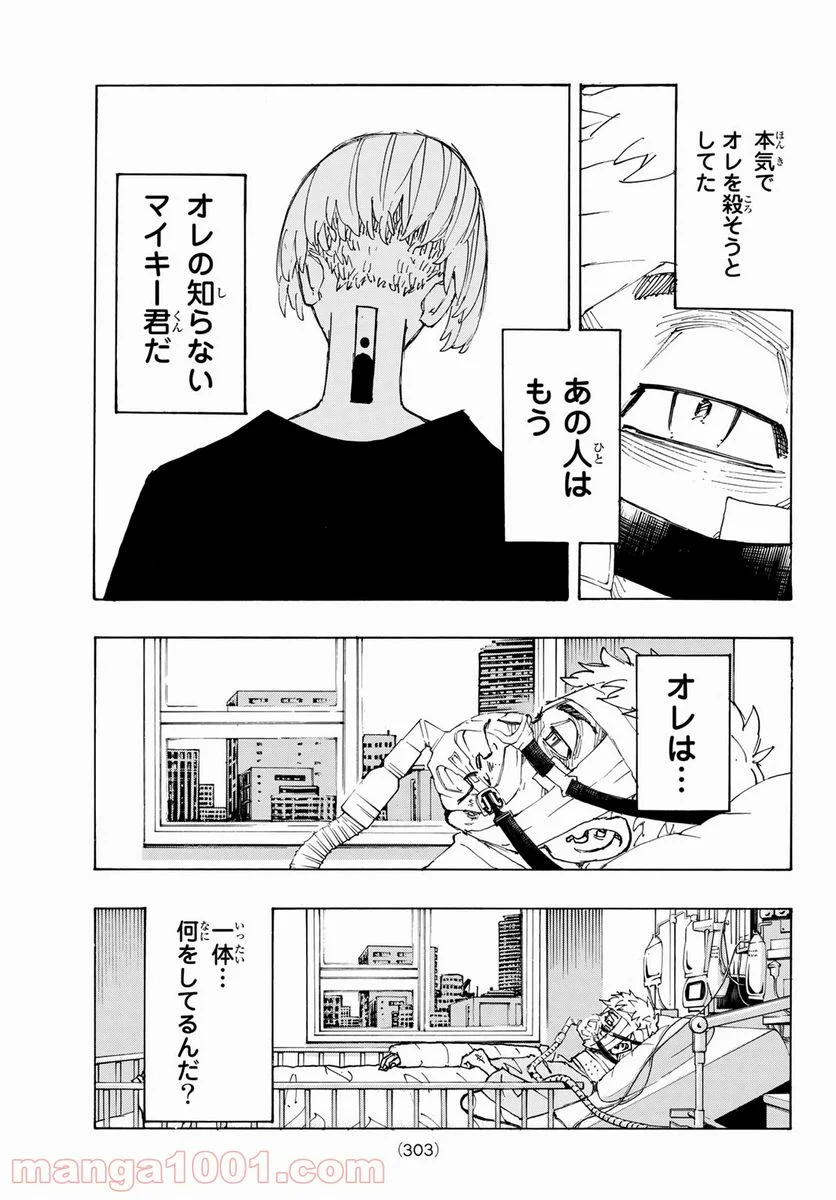 東京卍リベンジャーズ - 第234話 - Page 9