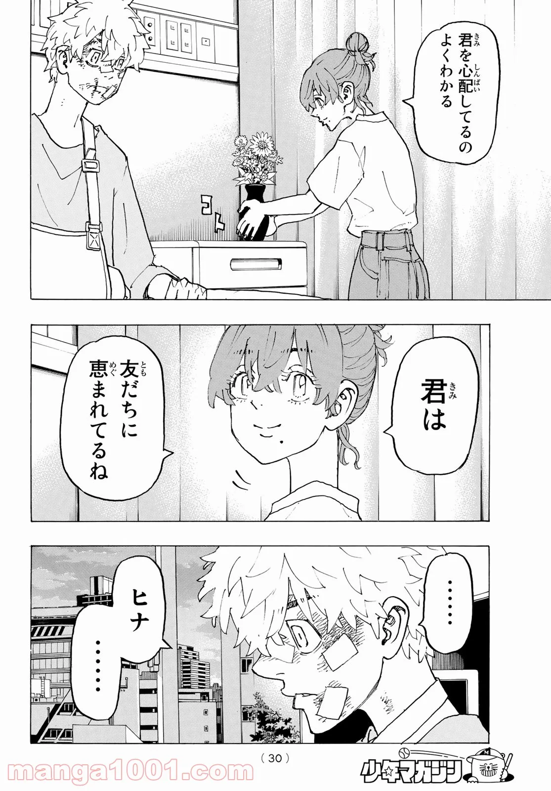 東京卍リベンジャーズ - 第235話 - Page 14