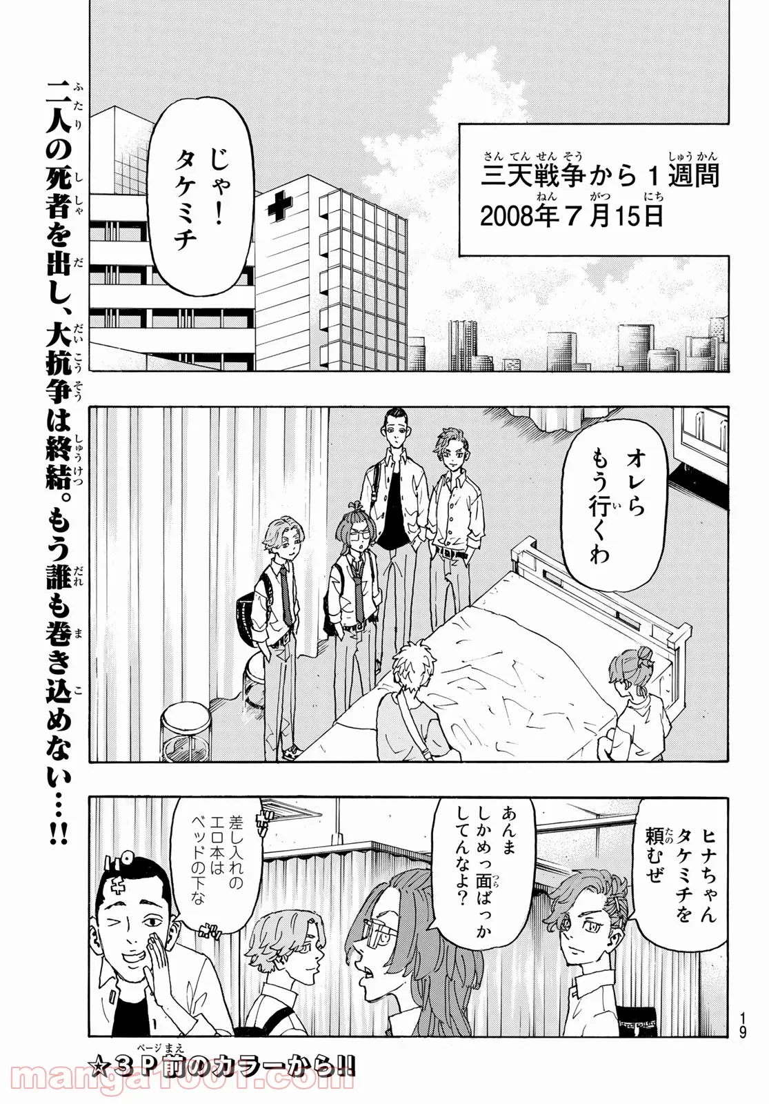 東京卍リベンジャーズ - 第235話 - Page 3