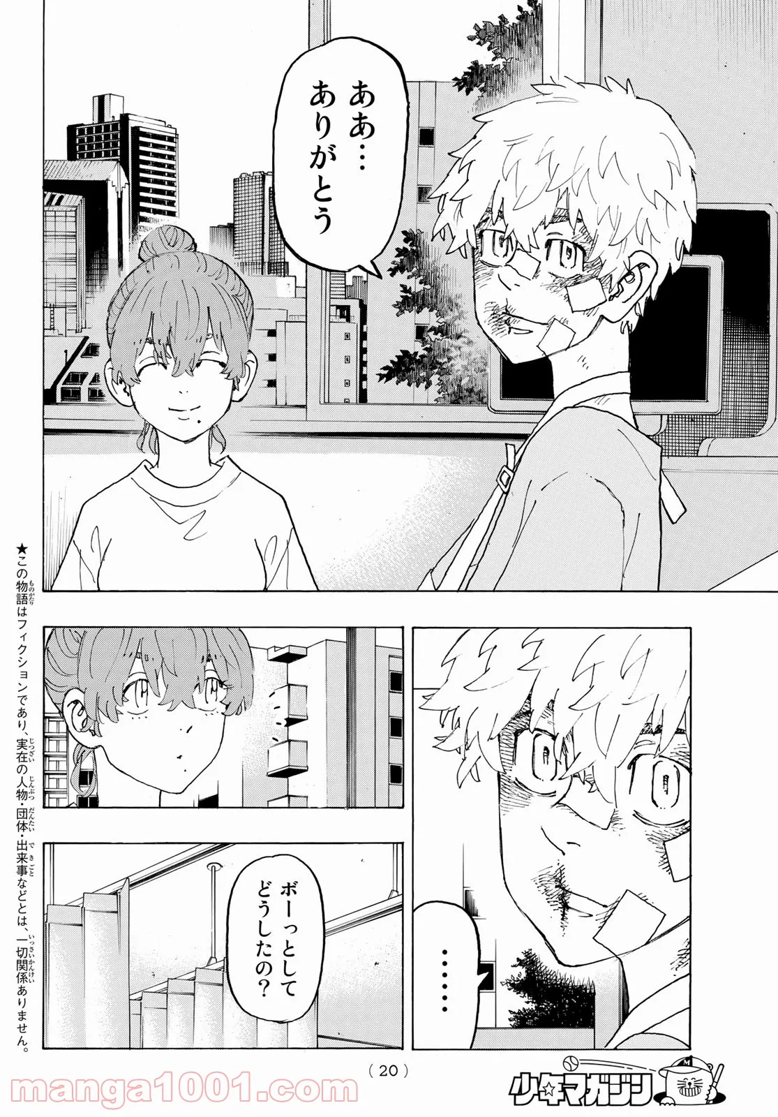 東京卍リベンジャーズ - 第235話 - Page 4