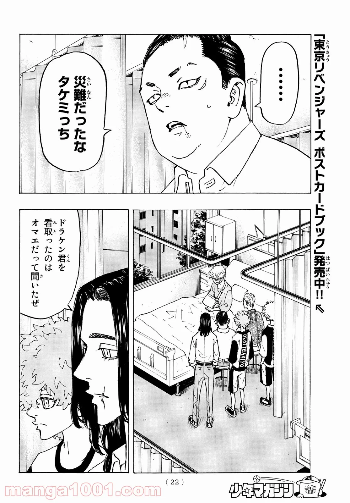 東京卍リベンジャーズ - 第235話 - Page 6