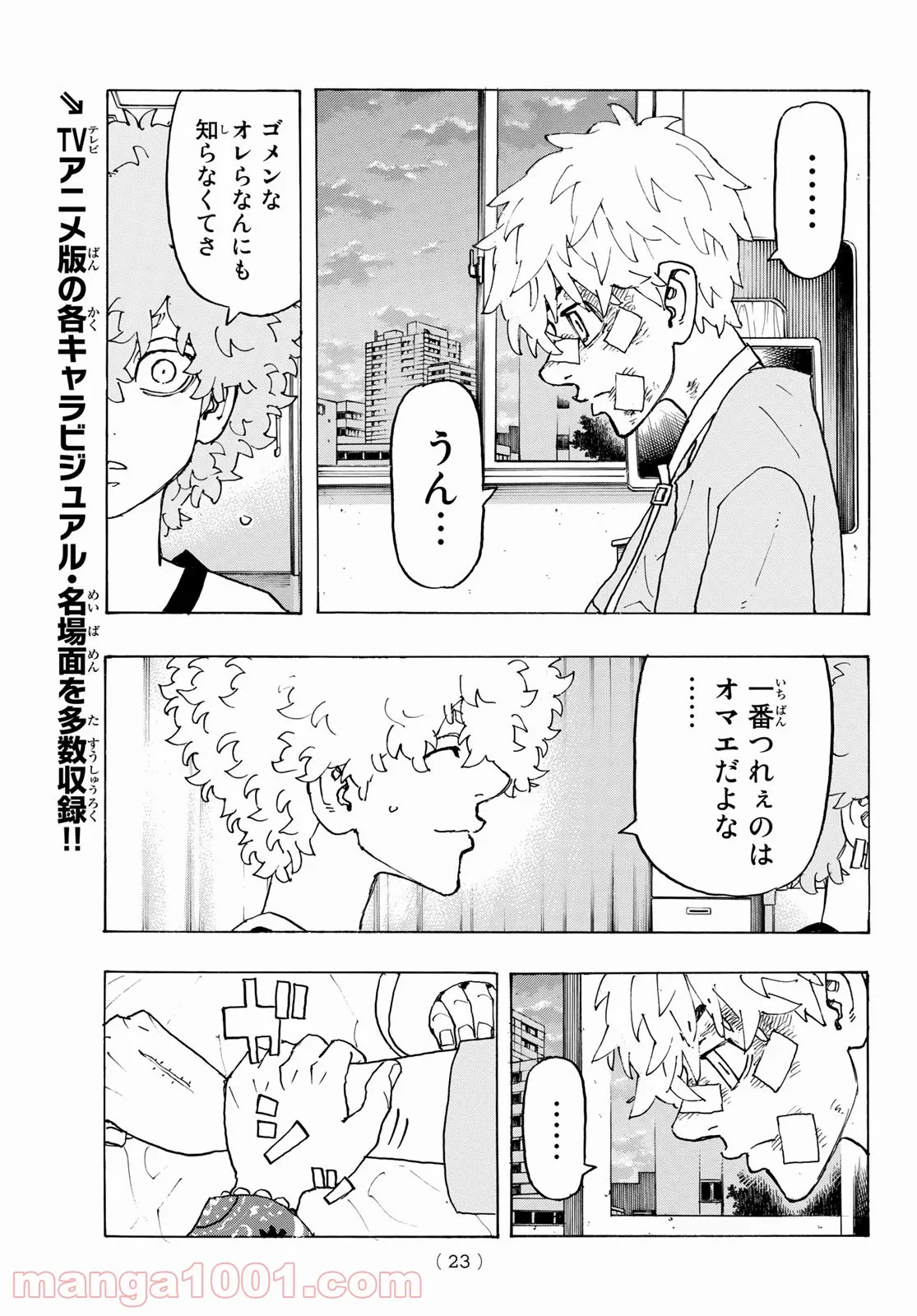 東京卍リベンジャーズ - 第235話 - Page 7