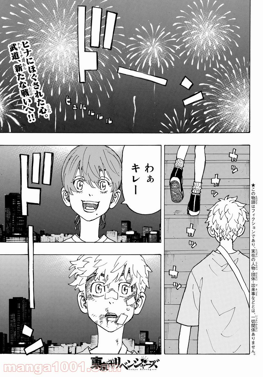 東京卍リベンジャーズ - 第236話 - Page 1