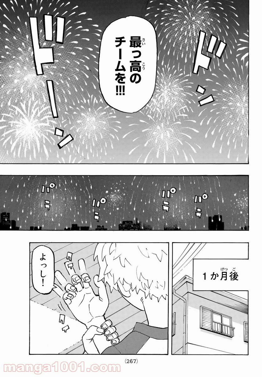 東京卍リベンジャーズ - 第236話 - Page 11