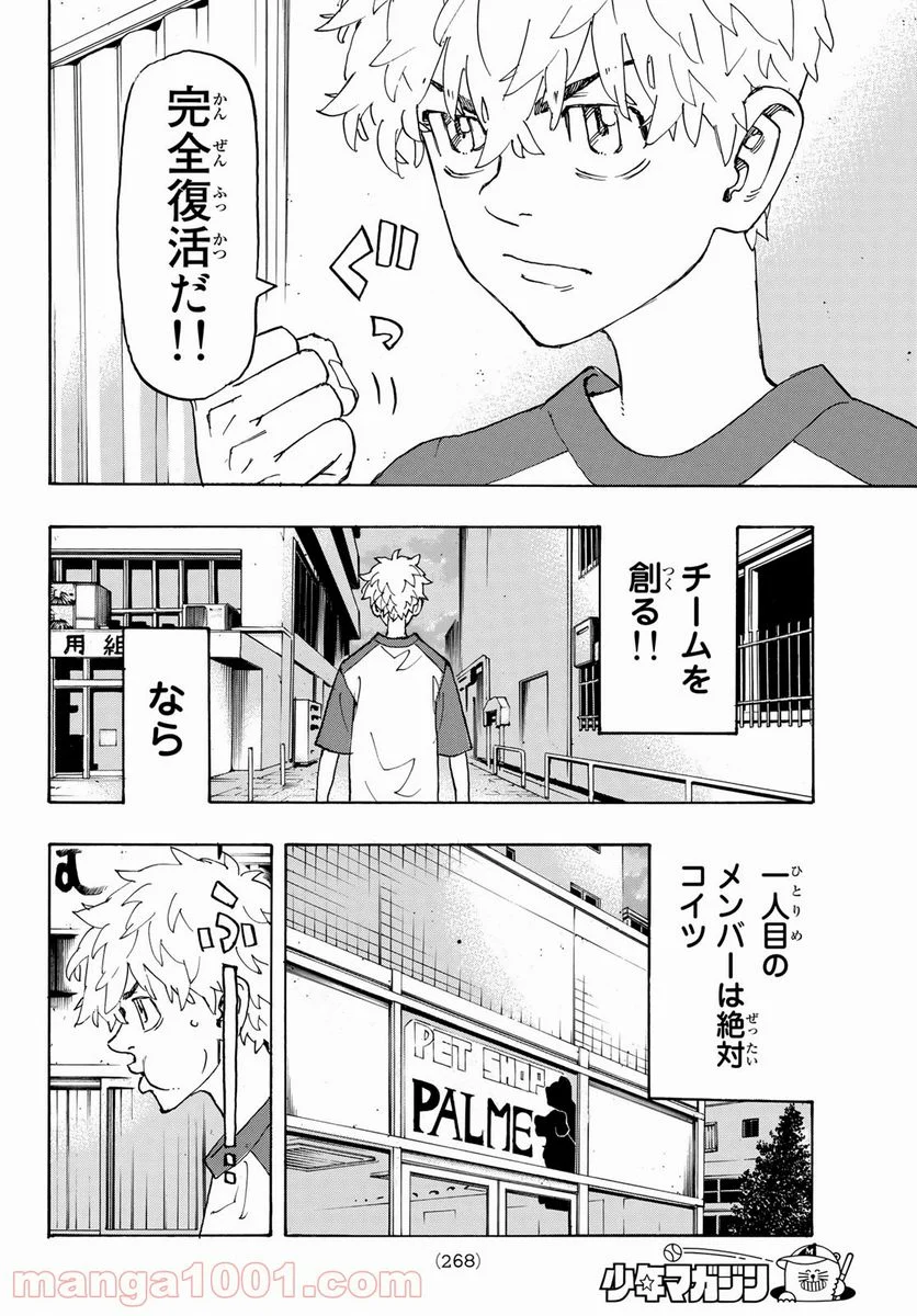 東京卍リベンジャーズ - 第236話 - Page 12