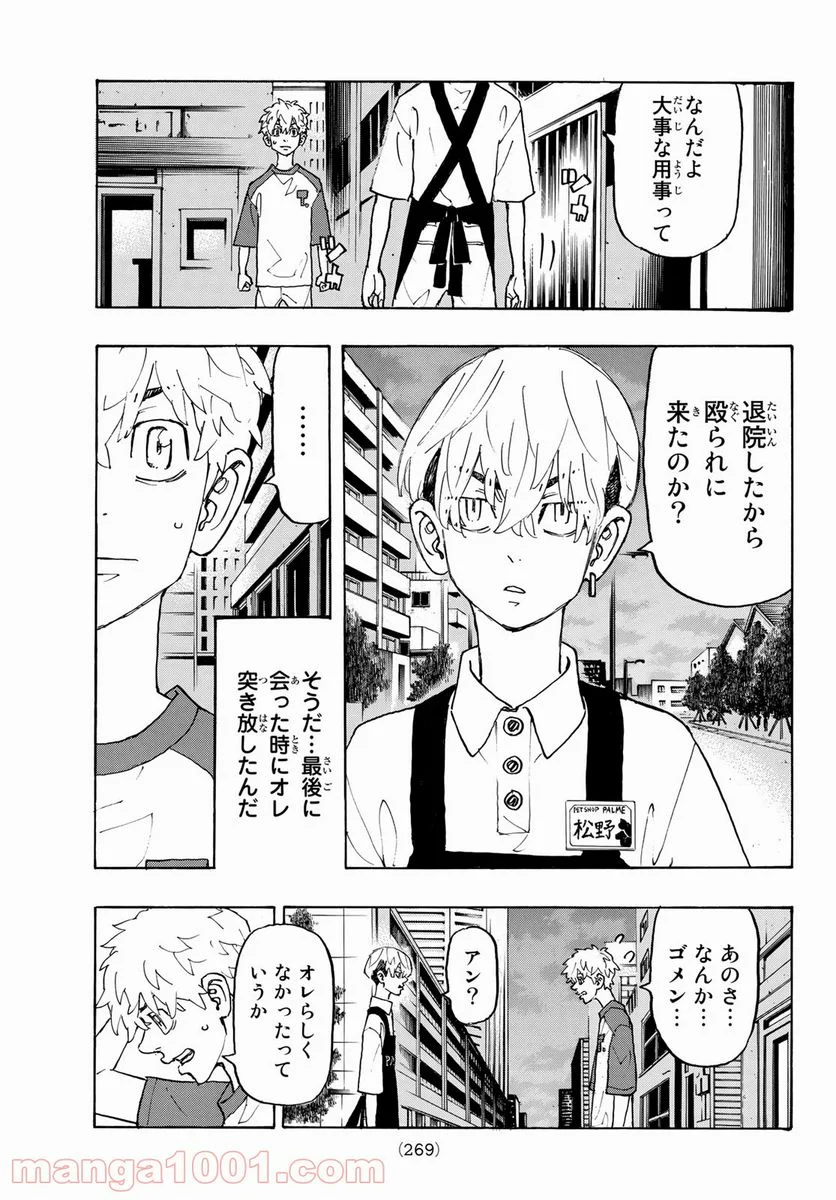 東京卍リベンジャーズ - 第236話 - Page 13