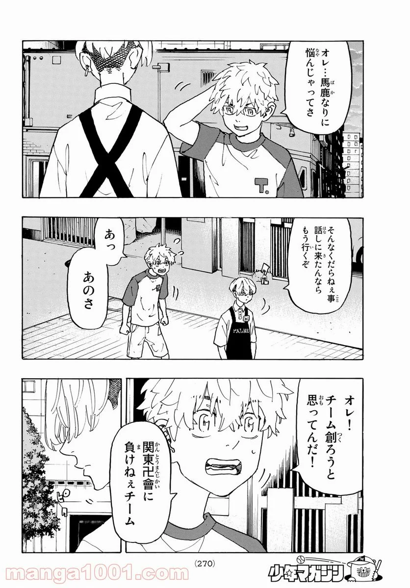 東京卍リベンジャーズ - 第236話 - Page 14