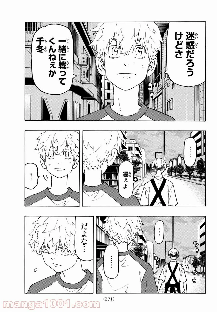 東京卍リベンジャーズ - 第236話 - Page 15